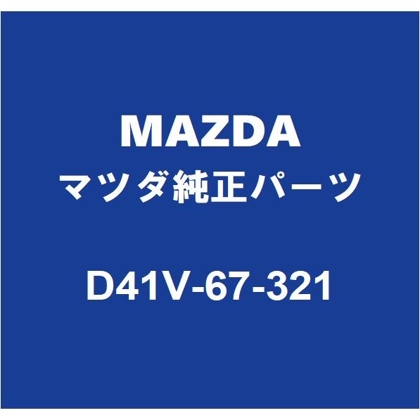 マツダ（Mazda） MAZDAマツダ純正 CX-30 フロントワイパーアーム D41V