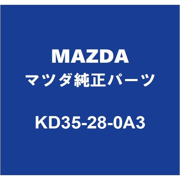 マツダ MAZDAマツダ純正 CX-8 リアコイルスプリングシートRH/LH KD35 