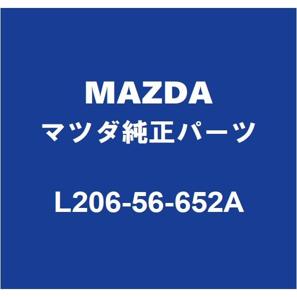 マツダ（Mazda） MAZDAマツダ純正 デミオ フードサポートクリップ L206