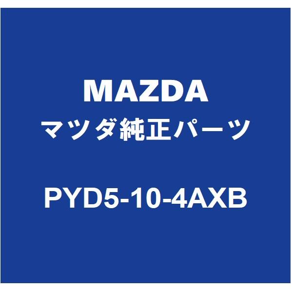 マツダ（Mazda） MAZDAマツダ純正 CX-5 オイルパン PYD5-10-4AXB : パーツペディア - 通販 - Yahoo!ショッピング