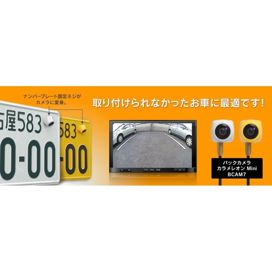 【送料無料！】ビートソニック  BCAM7AY  バックカメラ  カメレオン Mini (普通自動車専用)　Beat-Sonic｜partsshop-advance｜02