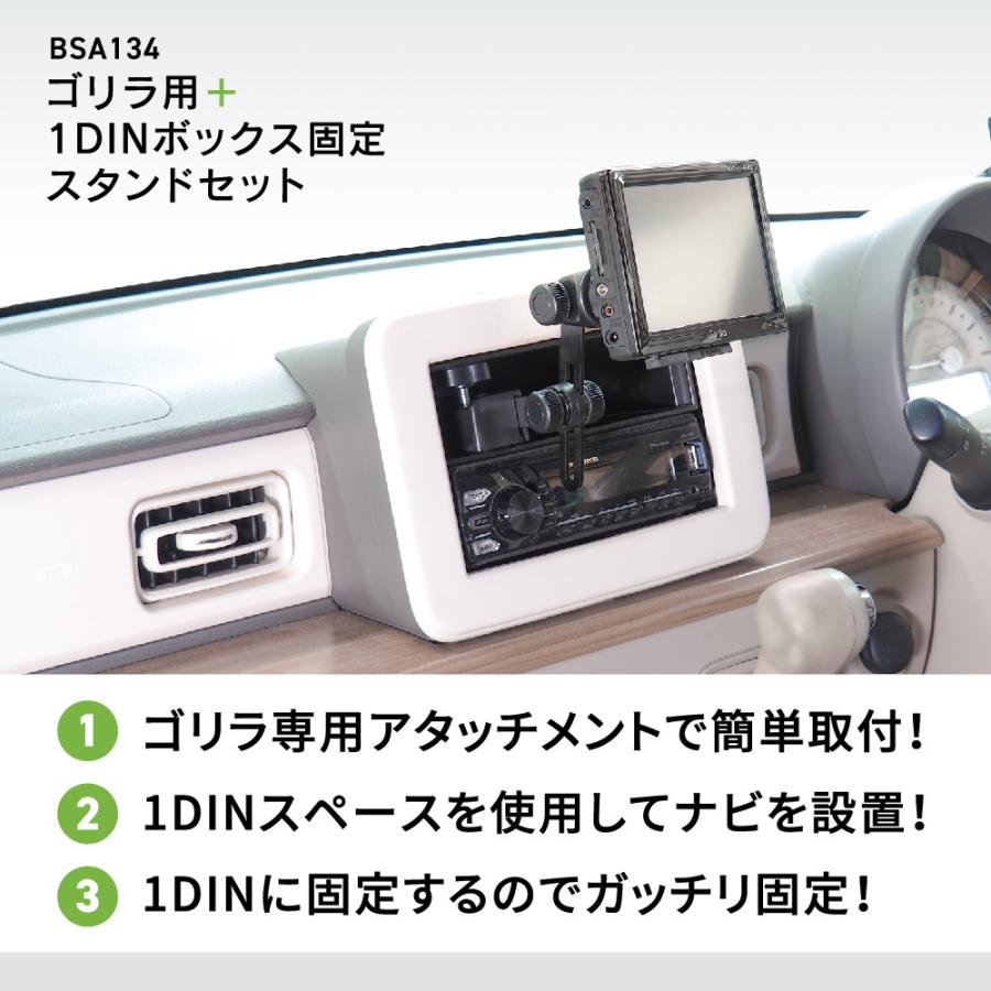 BeatーSonic ビートソニック BSA134 ゴリラ用1DIN固定スタンドセット 