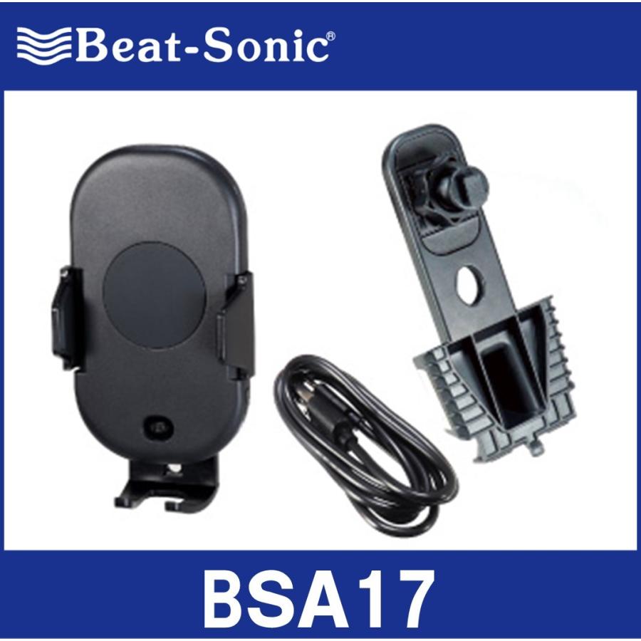 ビートソニック  BSA17  N-VAN専用(自動開閉Qi付)スタンドセット  Beat-Sonic｜partsshop-advance