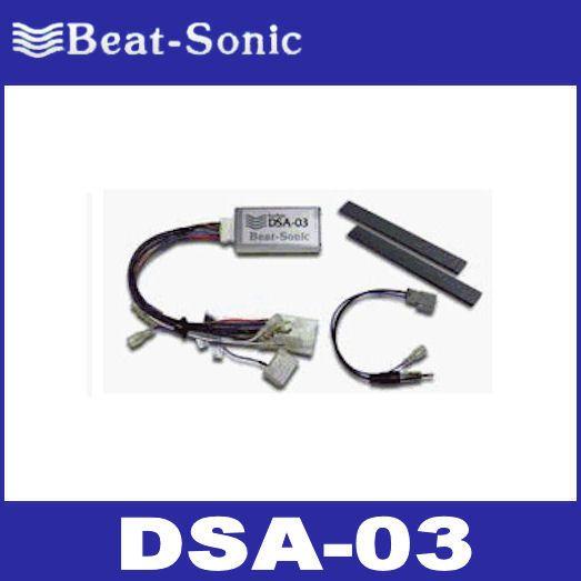送料無料！】ビートソニック DSA-03 アウトランダー (CW系) メーカー 