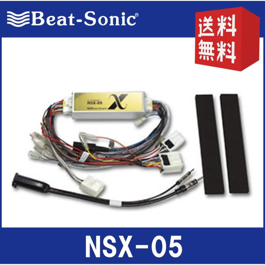 ビートソニック　NSX-05 ナビ取替キット ビートソニック オーディオ ナビ交換キット NSX-05 E51