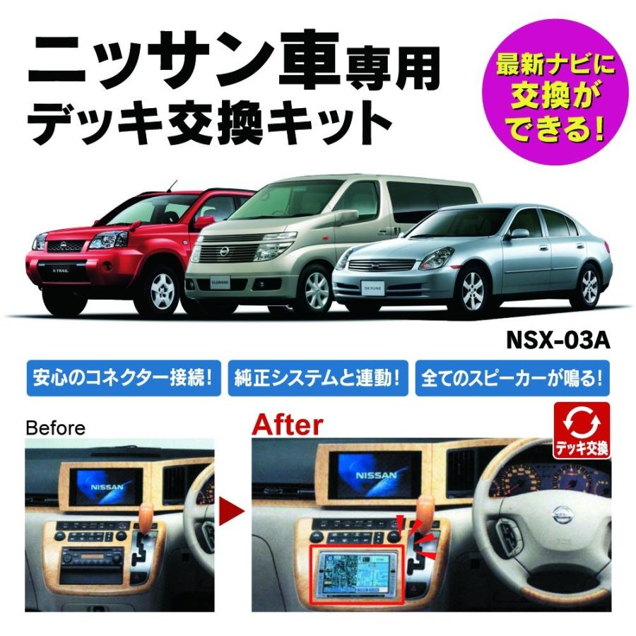 送料無料！】ビートソニック NSX-05 日産 汎用 取り付けキット 