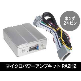 送料無料!】ビートソニック ホンダ純正ナビ用 マイクロパワー 送料無料!】ビートソニック ホンダ純正ナビ用 マイクロパワー