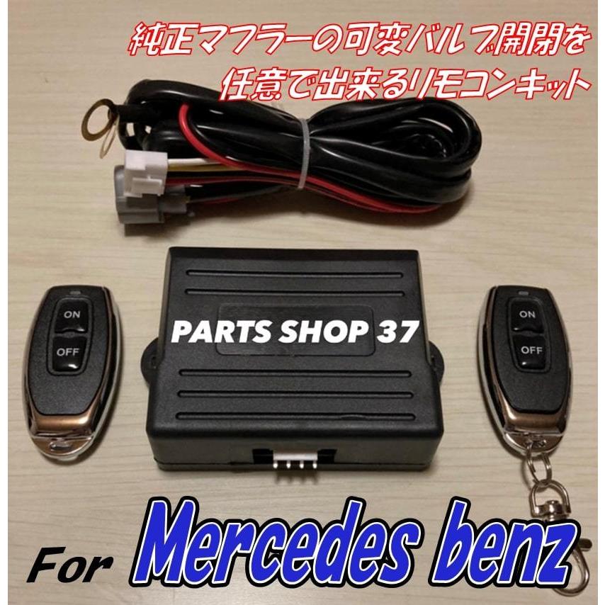 メルセデスベンツC63可変バルブコントローラー