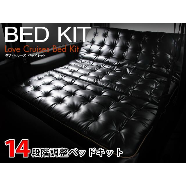 ハイエース　ラブクルーズベッドキット ナロー車 FLEDERMAUS フレーダーマウス 200系ハイエース専用 LOVE CRUISES