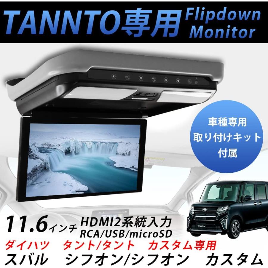 ダイハツ タント 11.6 インチ フリップダウン モニター SD USB 