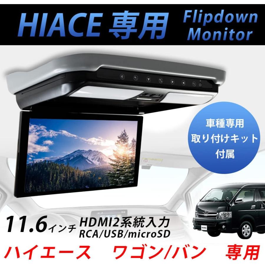 フリップダウンモニター ハイエース 標準 ワイド S-GL DX 11.6