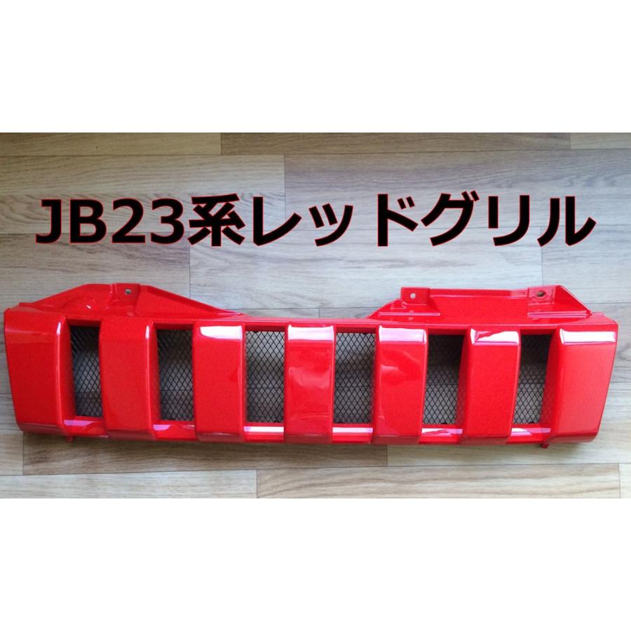 スズキジムニー JB23用 レッド フロントグリル : 直売パーツショップ 