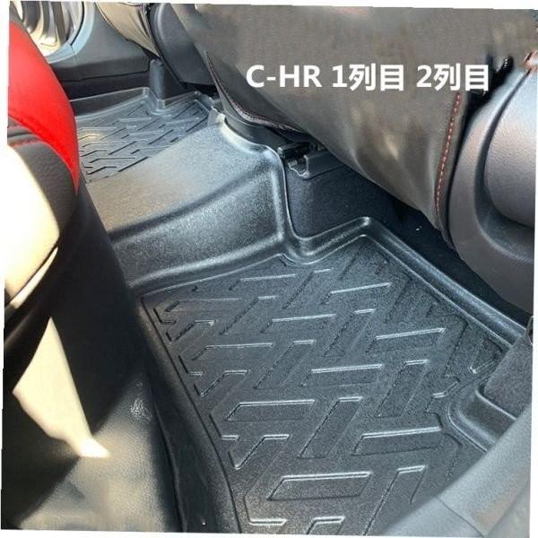 トヨタ C-HR 3D ラバーマット ブラック 1列目 2列目 1台分セット 
