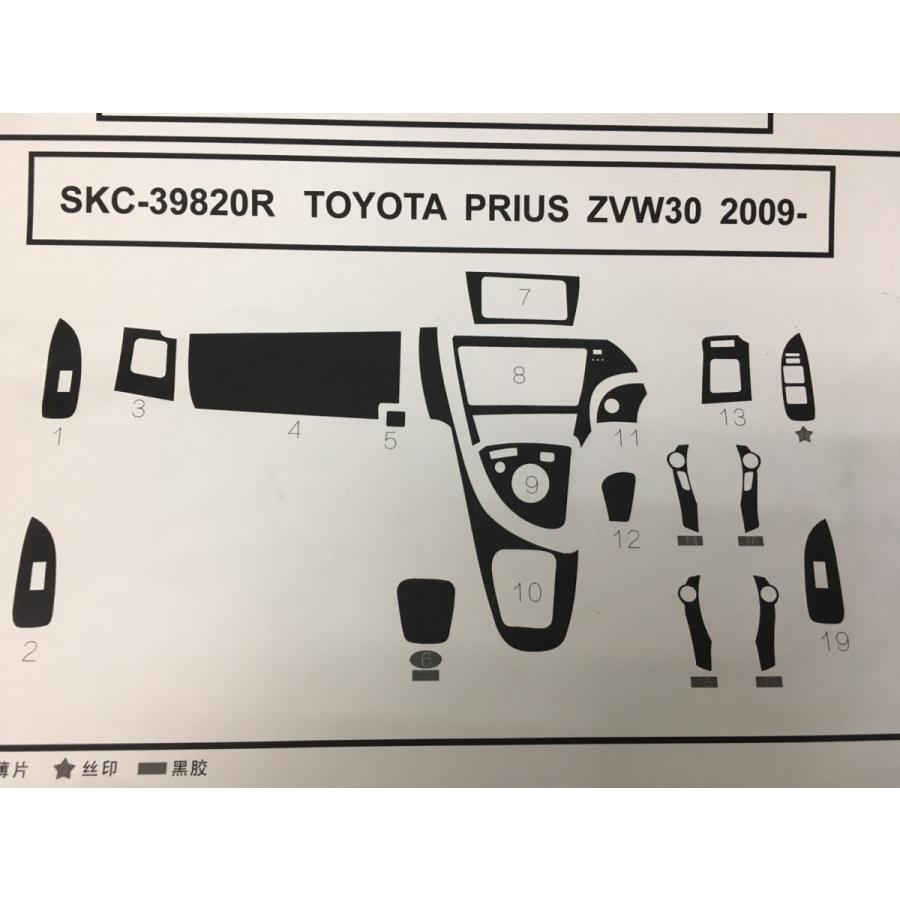 プリウス ZVW 30系 インテリアパネル 3D 茶木目 19ピース