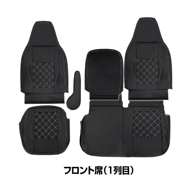 三菱ふそう ジェネレーションキャンター ダブルキャブ 標準用 シートカバー ブラックキルト 黒糸 運転席 助手席 | 