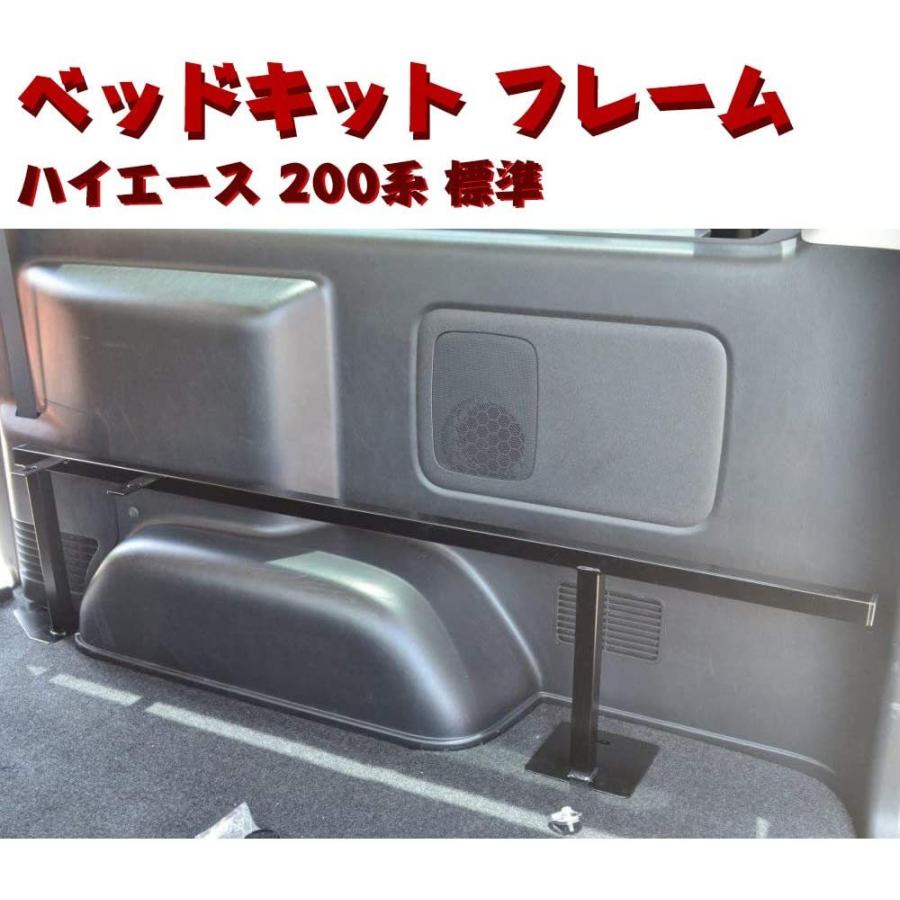 ハイエース 200系 標準 ベッドキット フレーム フルセット Amazon.co.jp: ハイエース 200系 標準 ベッドキット フレーム