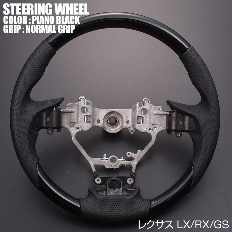LX RX GS レクサス用 レザー ステアリング ピアノブラック