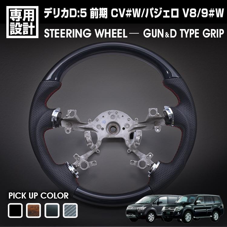 三菱 デリカD:5 前期 パジェロ V8 V9 ステアリング ガングリップ ピアノブラック |  | 01