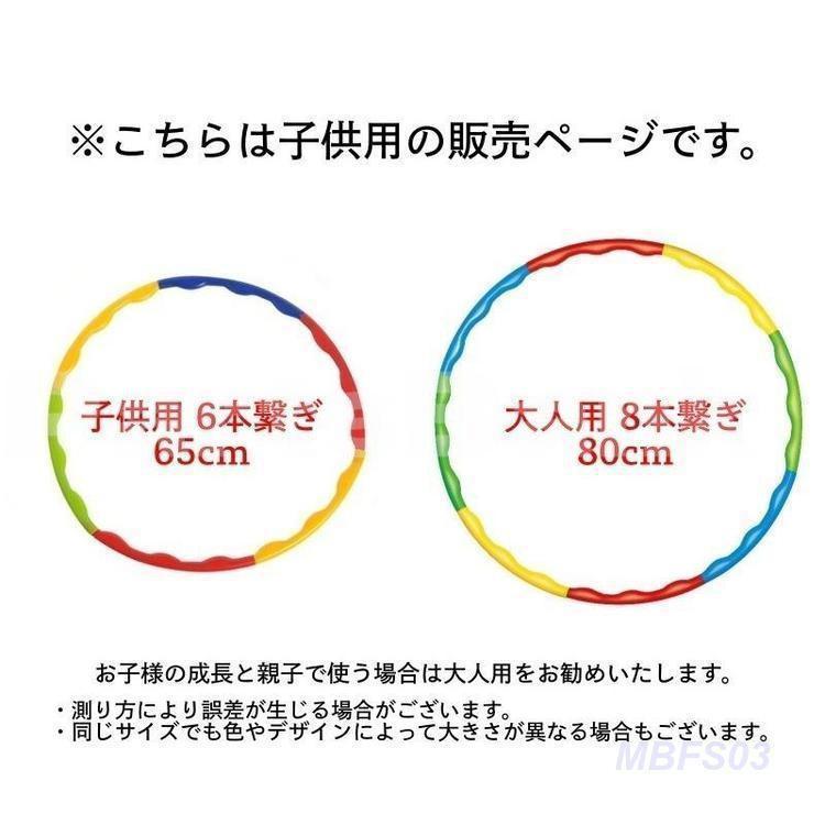 フラフープ 組立式 6本繋ぎ 65cm 子供用 キッズ ジュニア 分解可能 簡単 組み立て コンパクト 運動 スポーツ エクササイズ｜partsstore｜06