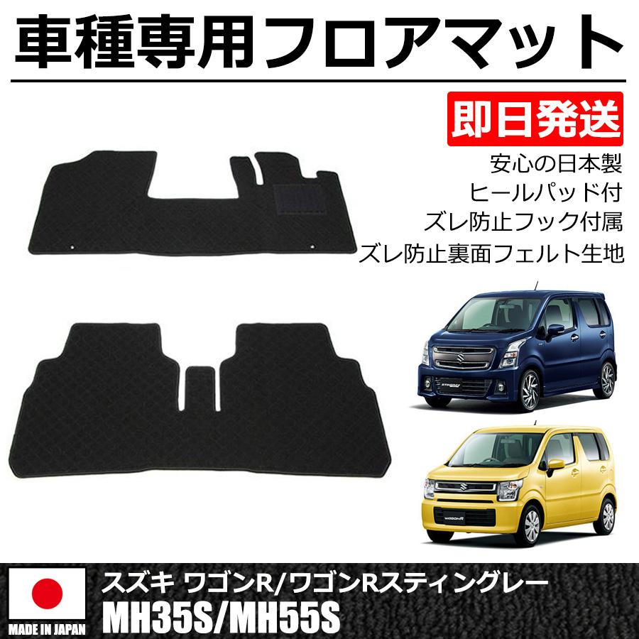 即納 日本製 新型 ワゴンR MH35S MH55S ハイブリッド車 対応 フロア 