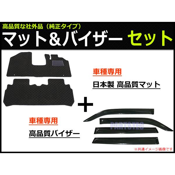 即納 日本製 エブリイ バン DA17V フロアマット + バイザー セット カーマット シンプル 黒 マット スズキ 社外品 / 002-31-10-2+S35-4*