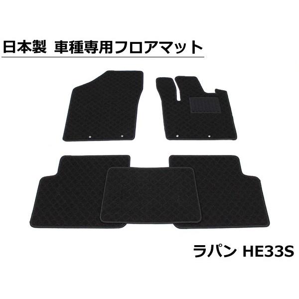 ラパン 即納 日本製 HE33S フロアマット + ノーマル バイザー セット