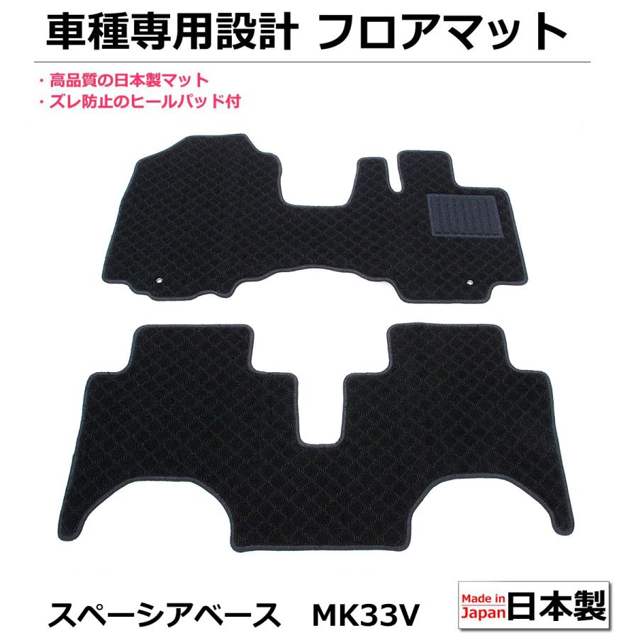 即納 日本製 スペーシアベース MK33V フロアマット カーマット 