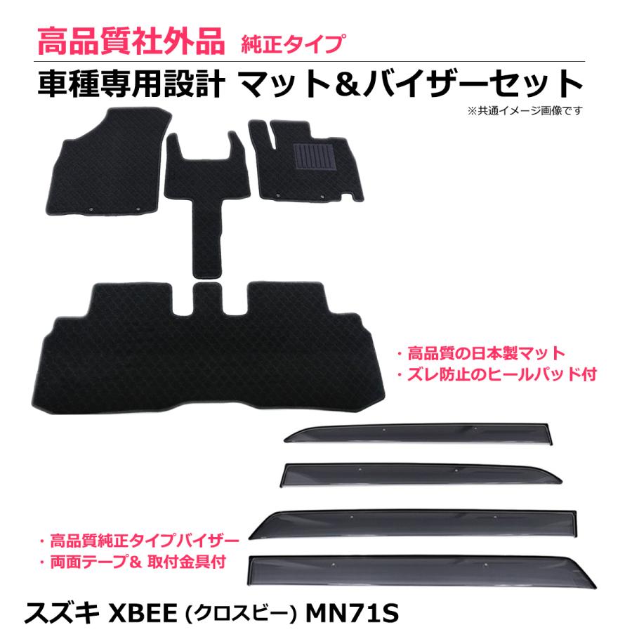 マッドバイパー　2本セット クロスビー 即納 日本製 X-BEE MN71S フロアマット + バイザー