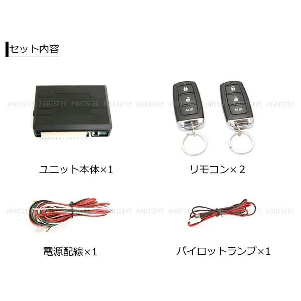 キーレス 後付け 12V 汎用 キーレスエントリーキット リモコン2個