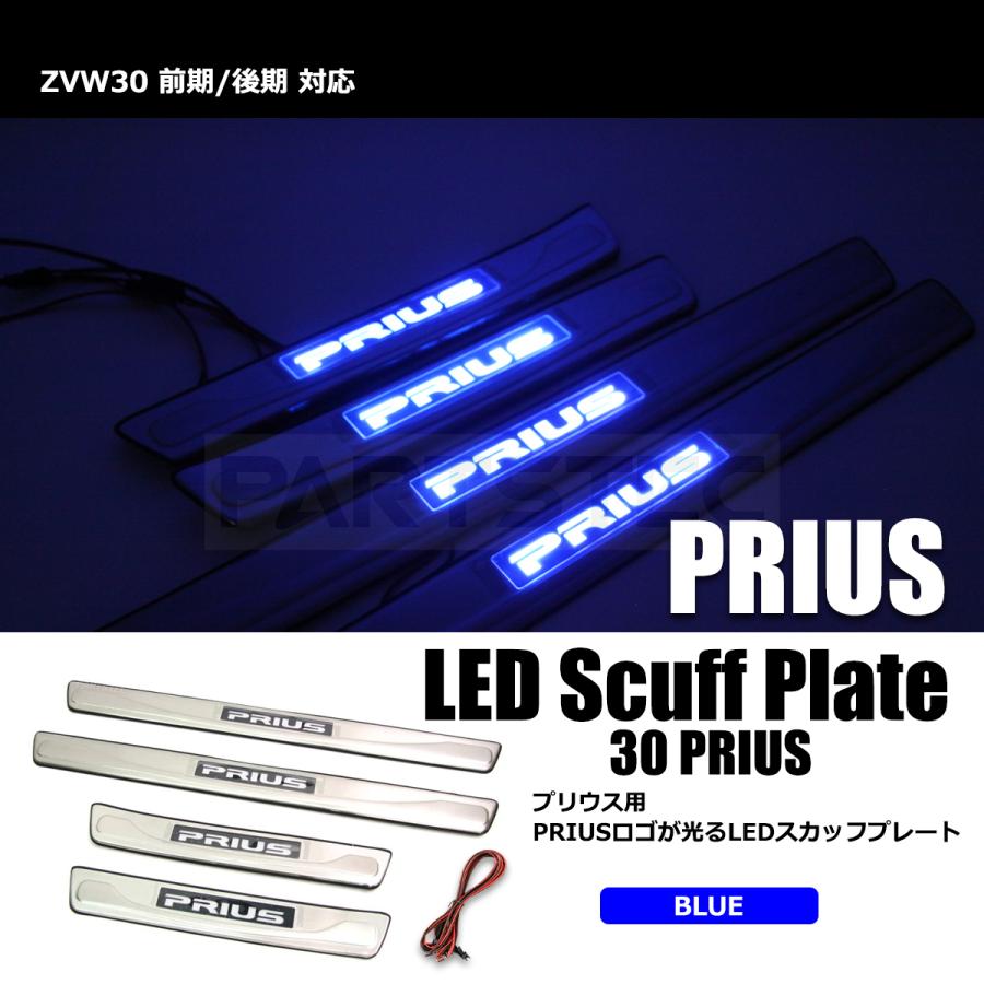 プリウス 30系 LED スカッフプレート ブルー 青 4枚 PRIUS プリウス 30系 LED スカッフプレート ブルー 青 4枚 PRIUS