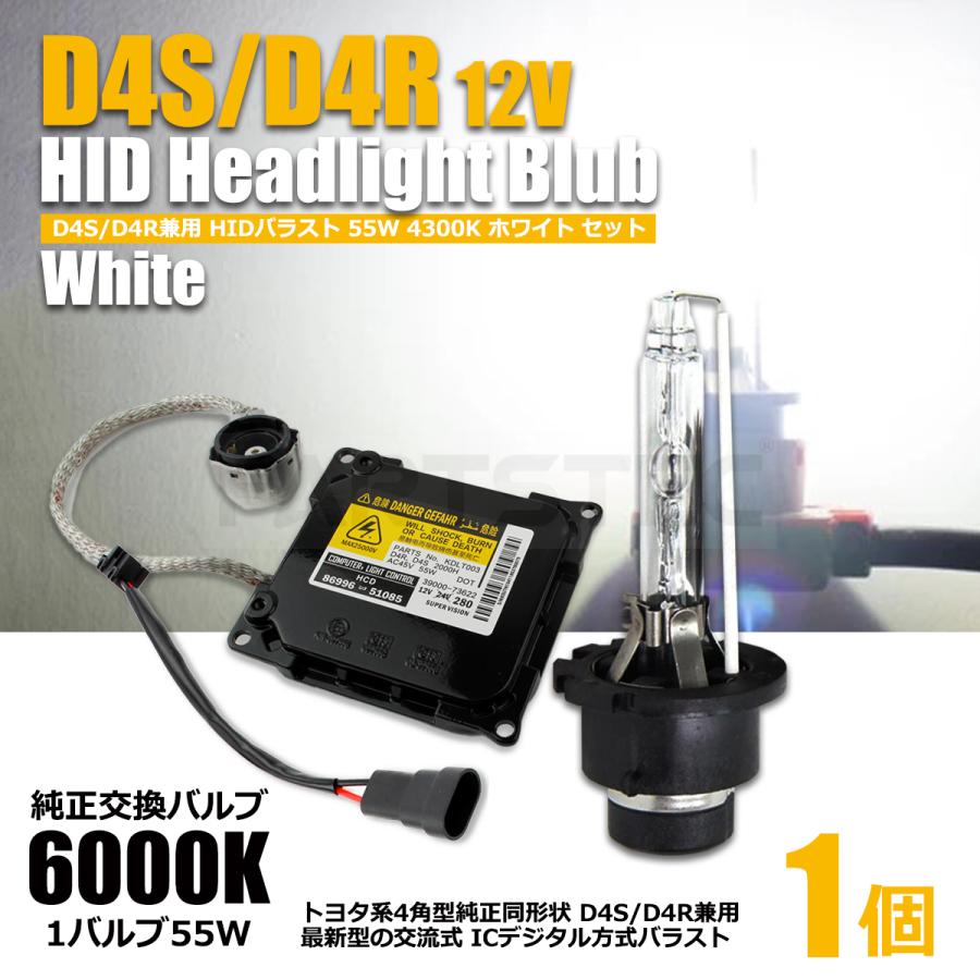 HID ヘッドライト バルブ D4S D4R 兼用 HID バラスト トヨタ ダイハツ 純正互換 55W化 セット 社外品 保証付 / 103-61  D-5 :103-61:PARTSTEC Yahoo!店 - 通販 - Yahoo!ショッピング