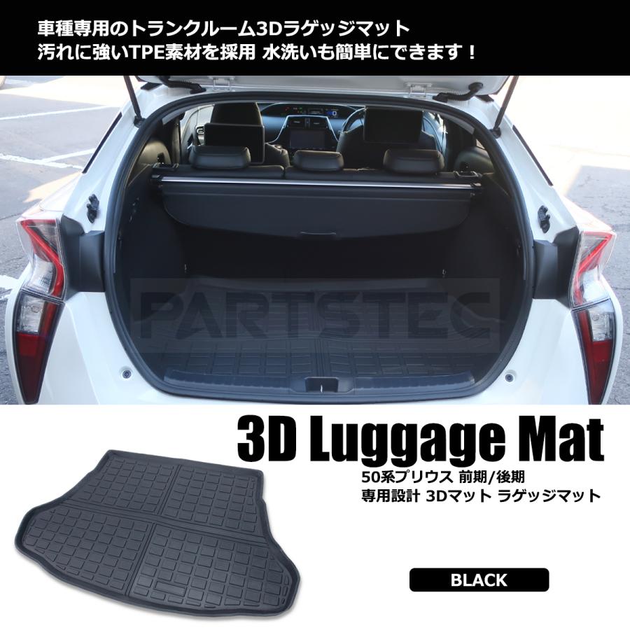 洗えるマット 3D ラゲッジマット ブラック プリウス 50系 前期 後期 スペアタイヤ無し車用 ラバーマット トランク マット カバー TPE /  103-62 Y-8 : 103-62 : PARTSTEC Yahoo!店 - 通販 - Yahoo!ショッピング