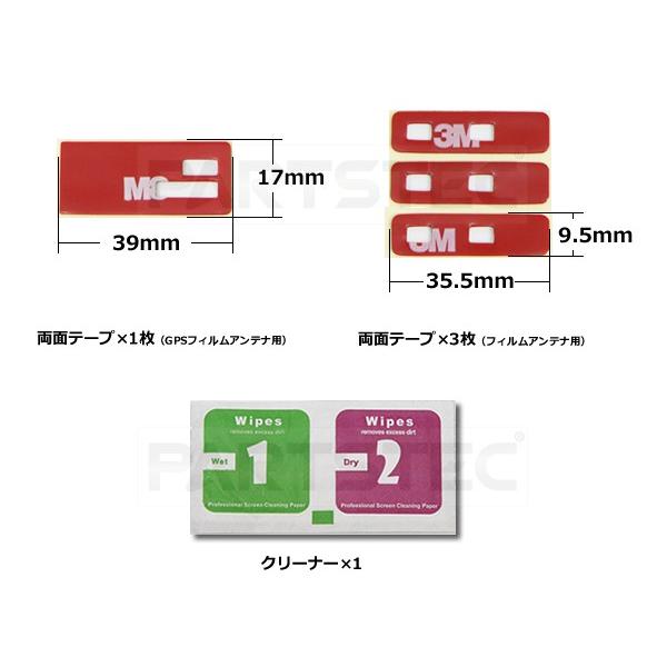 トヨタ（TOYOTA） 地デジ フィルムアンテナ 3枚 + GPS一体型フィルム 1