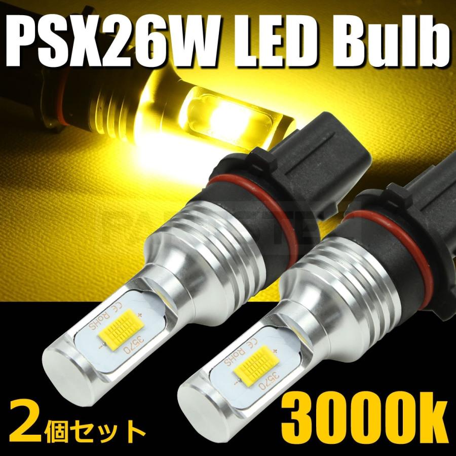 ハイエース PSX26W LEDフォグランプ 3000K イエロー 黄 2個 200系