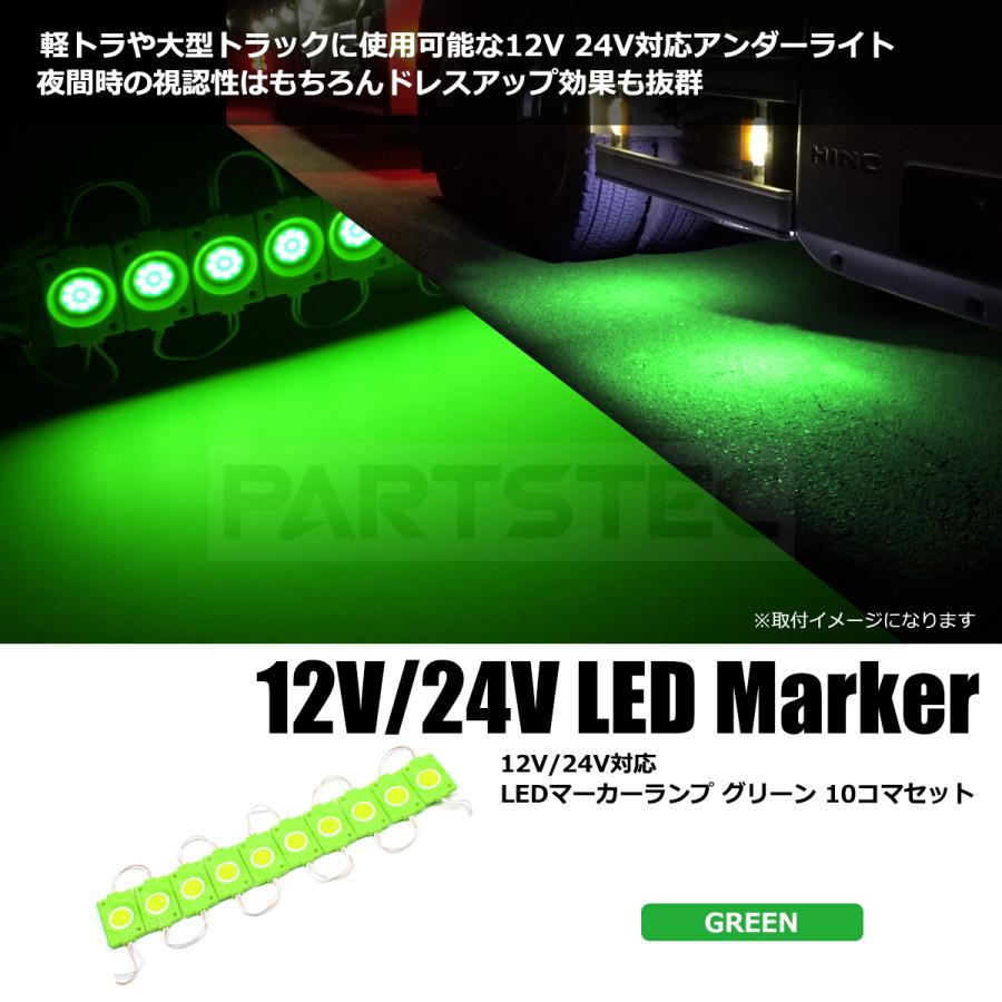 LED マーカー アンダーマーカー 誠実 グリーン 緑 10個 12V トラック 24V タイヤ灯 132-2x10 B-3 ダウンライト 防水