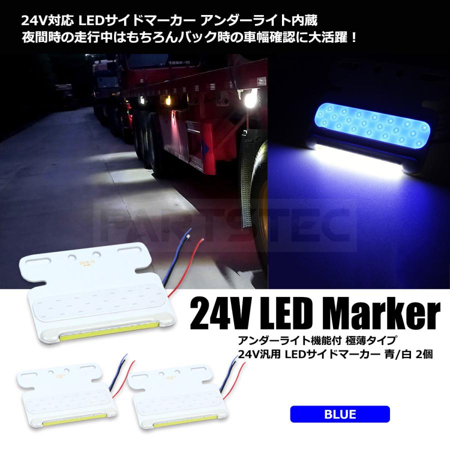 人気メーカー・ブランド アンダーライト B-3 ブルー 2個 汎用 ホワイト トラック 路肩灯 角型 132-5x2 極薄 サイドマーカー ダウンライト 防水 LED タイヤランプ トラック用品、パーツ 人気メーカー・ブランド アンダーライト B-3 ブルー 2個 汎用 ホワイト トラック 路肩灯 角型 132-5x2 極薄 サイドマーカー ダウンライト 防水 LED タイヤランプ トラック用品、パーツ