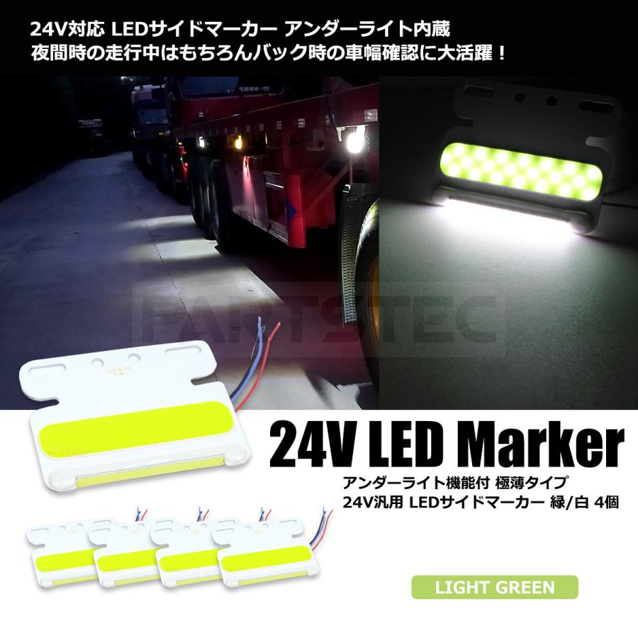 LED テールマーカー ライトグリーン ホワイト 緑/白 4個 24V 汎用 トラック サイドマーカー タイヤ灯 防水 極薄 角型ライト ダウンライト / 132-6x4 B-3 :132-6x4:PARTSTEC Yahoo!店 - 通販 - Yahoo!ショッピング LED テールマーカー ライトグリーン ホワイト 緑/白 4個 24V 汎用 トラック サイドマーカー タイヤ灯 防水 極薄 角型ライト ダウンライト / 132-6x4 B-3 :132-6x4:PARTSTEC Yahoo!店 - 通販 - Yahoo!ショッピング