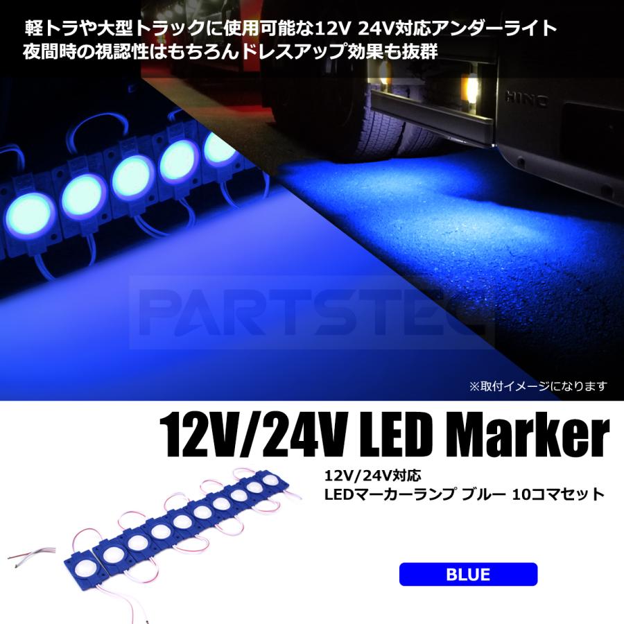 Led マーカー アンダーライト ブルー 青 10個 12v 24v トラック タイヤ灯 防水 ダウンライト 132 9x10 B 4 132 9x10 Partstec Yahoo 店 通販 Yahoo ショッピング