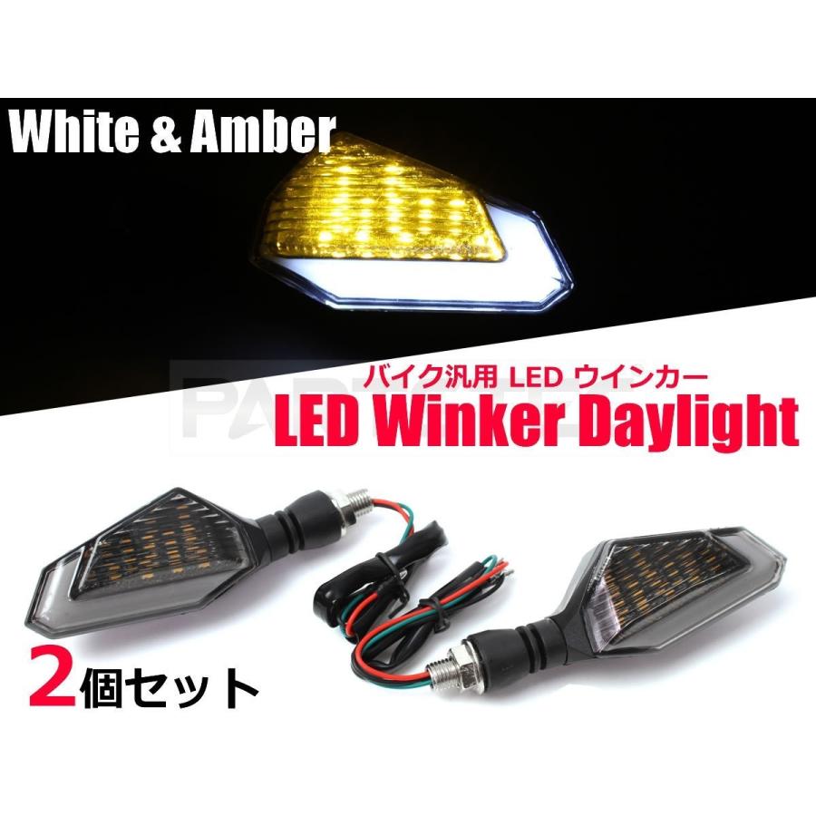 バイク LEDウインカー 汎用 2個 ツインカラーウィンカー