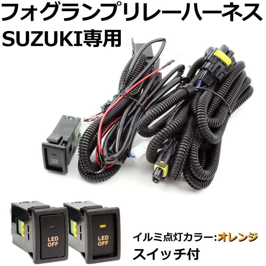 スズキ（SUZUKI） フォグランプユニット LEDスイッチハーネスセット