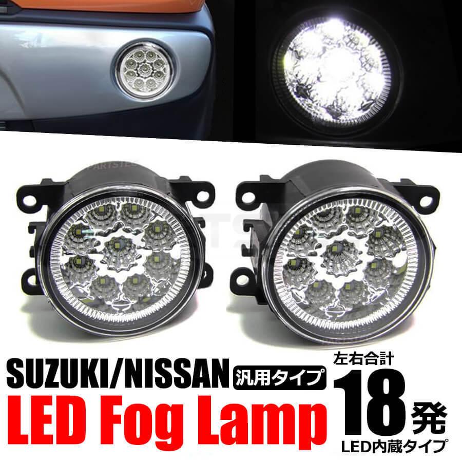 LEDフォグランプユニット ホワイト 一体型バルカン 左右セット スズキ 日産 汎用 フォグ 後付け H8 H11 H16 対応 純正交換 / 134-48 A-1｜partstec