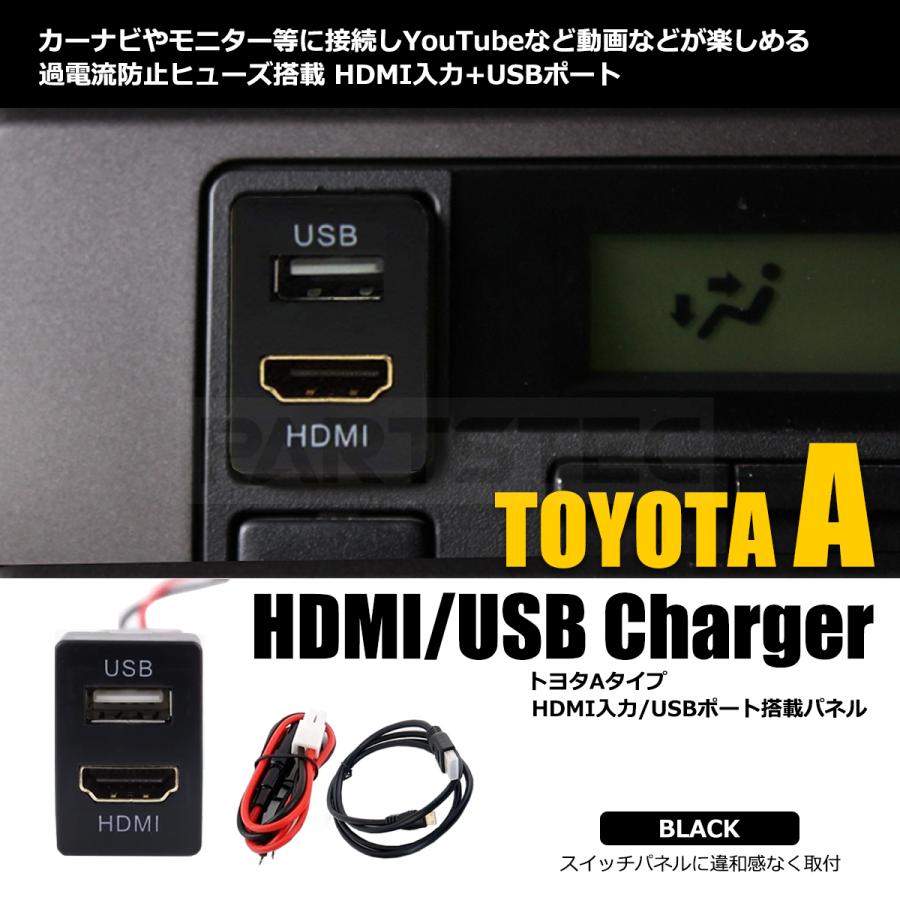 ダイハツ HDMI USB ポート増設 トヨタA スイッチホールパネル HDMIケーブル付 スマホ充電 ナビ 動画再生 等 / 134-52 A-1｜partstec