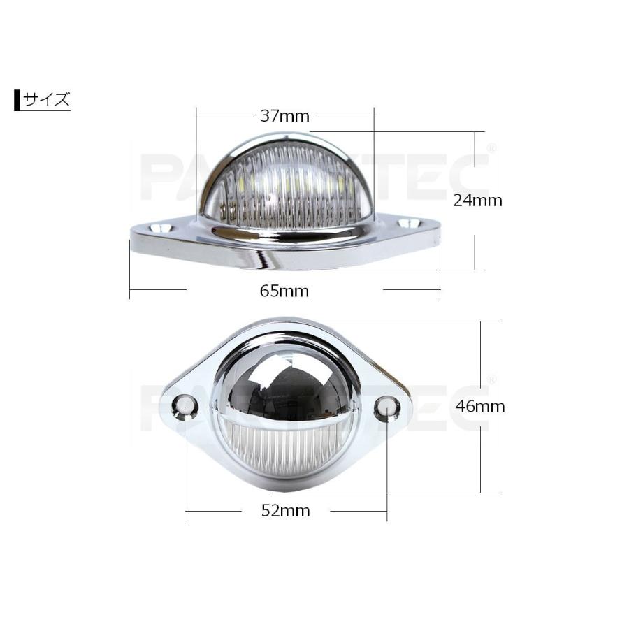 LEDナンバー灯 白 ホワイト 1個 汎用 メッキ ライセンスランプ マーカー 12V 24V トラック 対応 トレーラー ダンプ / 134-58 A-1｜partstec｜05