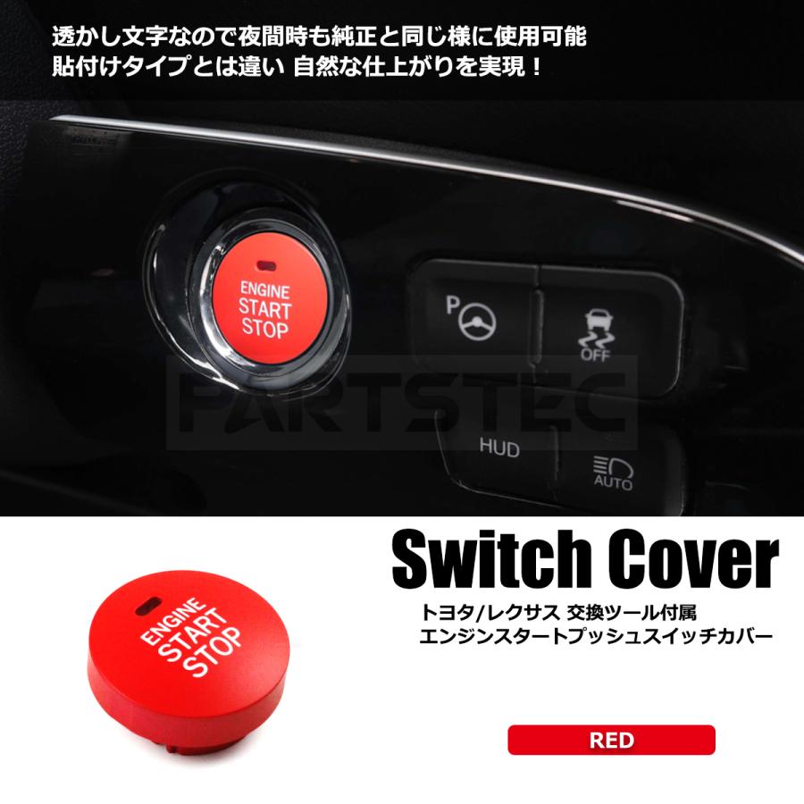トヨタ（TOYOTA） レクサス エンジンスターターカバー プッシュ