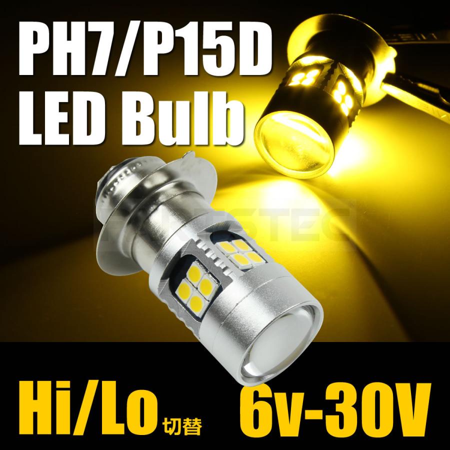 バイク LEDヘッドライト PH7 P15D イエロー 黄 3000K 直流専用 6〜30V対応 Hi/Lo切替 P15D-25-1 / 134-7 R-3｜partstec