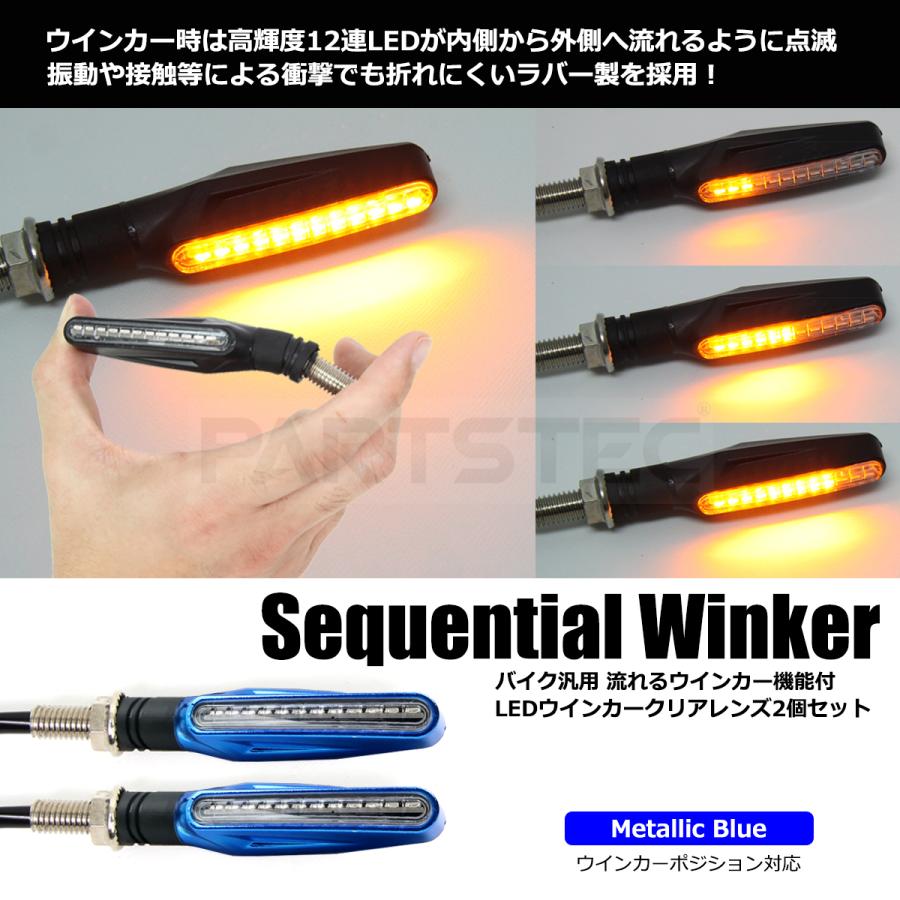 光が流れる！LEDシーケンシャル　ウインカー　クリア バイク ウインカー 汎用 LED シーケンシャルウィンカー クリア
