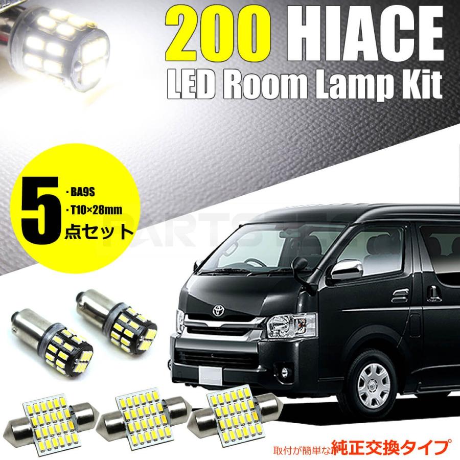 0系 ハイエース Led 室内灯 純正交換 ポン付 ルームランプ キット T10 31mm 3個 Ba9s 2個 102発 ホワイト 白 5点セット 14 43x3 14 47x2 14 43x3 14 47x2 Partstec Yahoo 店 通販 Yahoo ショッピング