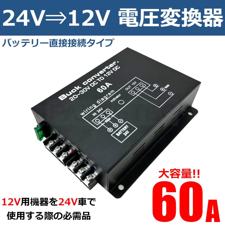 DCDC コンバーター 24V→12V 60A デコデコ 電圧 変換器 変圧器