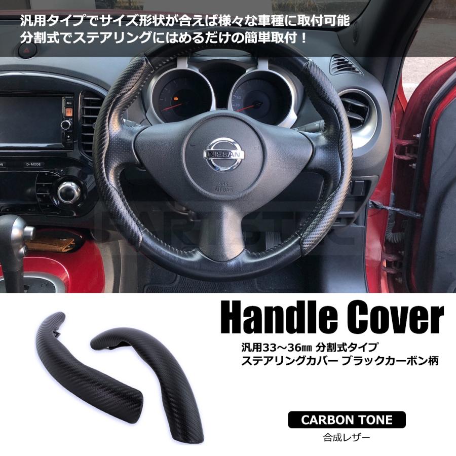 ハンドルカバー 分割タイプ 汎用 ステアリングカバー 黒 合成