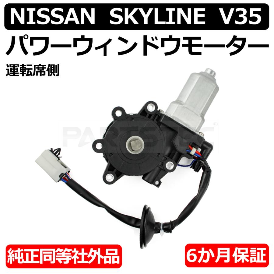 スカイライン（日産） スカイライン CPV35 G35 フロント パワー